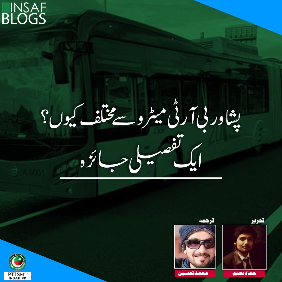 BRT-why-not-insaf-blog-Urdu
