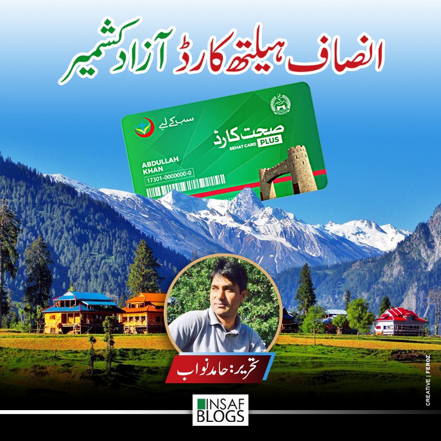 Insaf Health Card Azad KAshmir - Insaf Blog