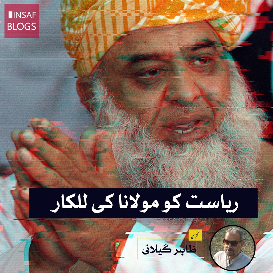 Molana Challenging The State - Insaf Blog