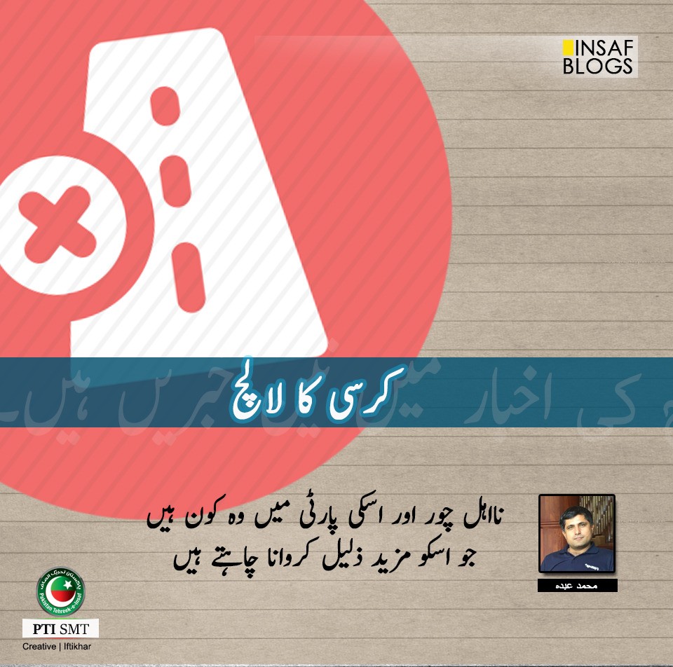 kursi_ka_lalach_by_muhammad_abddhu